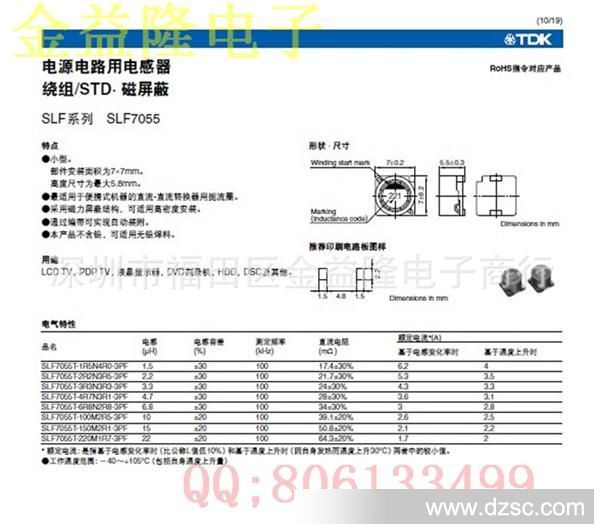 SLF7055