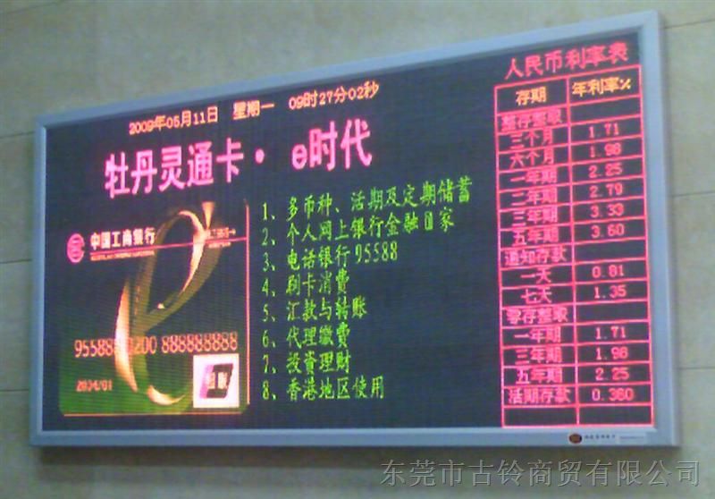 供应中山，惠州，深圳 各大工商银行LED显示屏，汇率显示屏