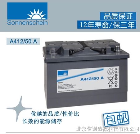 德国阳光蓄电池A412/50A丨12V50Ah价格