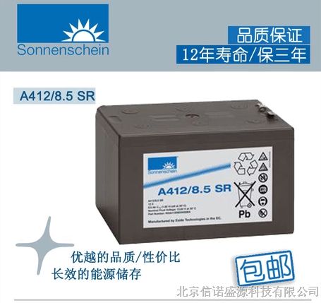 德国阳光蓄电池A412/8.5SR丨12V8.5Ah价格