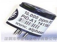 供应PID光离子气体传感器PID-A1(大量程)（气体传感器）