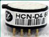 供应氰化氢气体传感器HCN-D4（气体传感器）