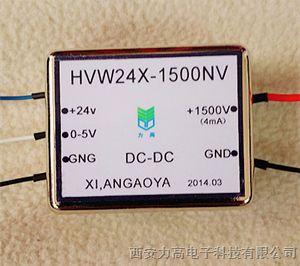 供应陕西厂家直销固定输出 高 高稳定度 高压电源 高压充器 HVW24X-1500NV5