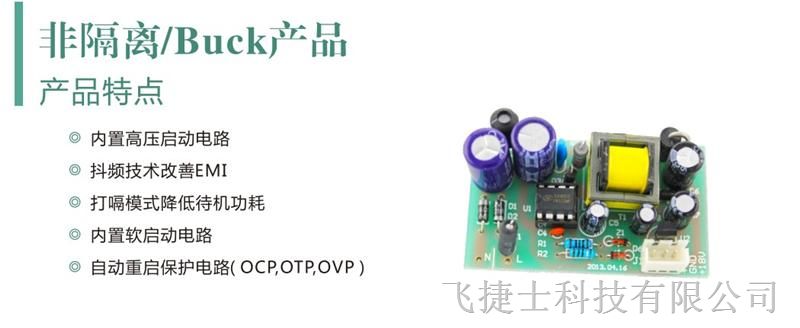 供应士兰微SDH8302非隔离自动保护电路