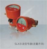 排水管SLX流量开关、SLX流量监测仪（示流信号器）