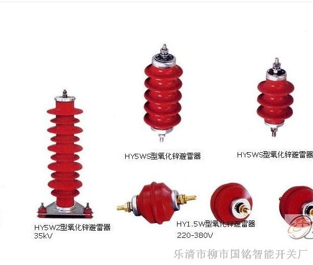 供应HY5WR-17/45氧化锌避雷器