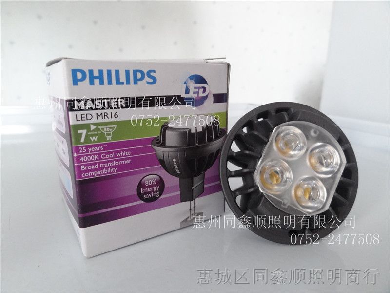 供应PHILIPS MR16 7W 24D LED灯杯 410lm 中性光
