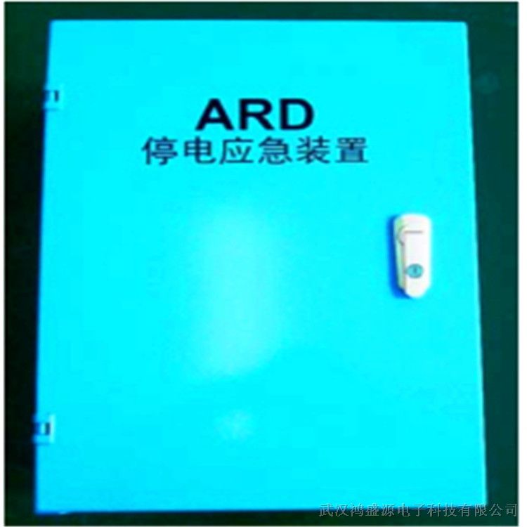 武汉厂家供应电梯停电应急救援装置(ARD)应急电源