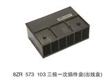 低压配电柜三极插件盒（出线盒）