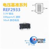  REF2933AIDBZT 漂移100ppm/℃ 50uA静态电流 串联电压基准 SOT23