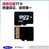 内存卡批发 TF卡4GB 中性Tf卡 手机内存卡批发