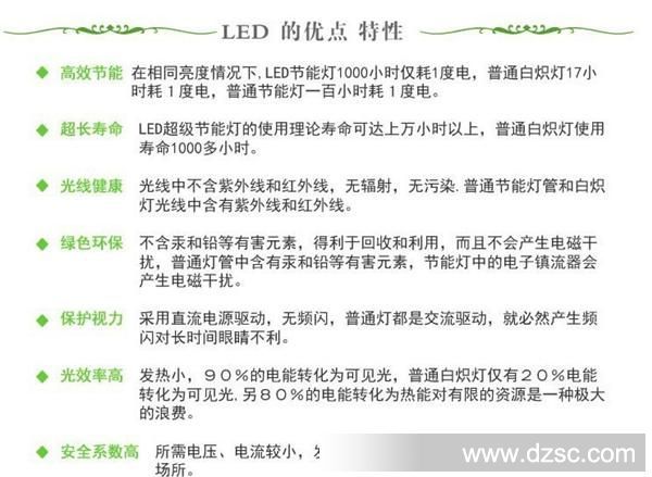 LED光源优势