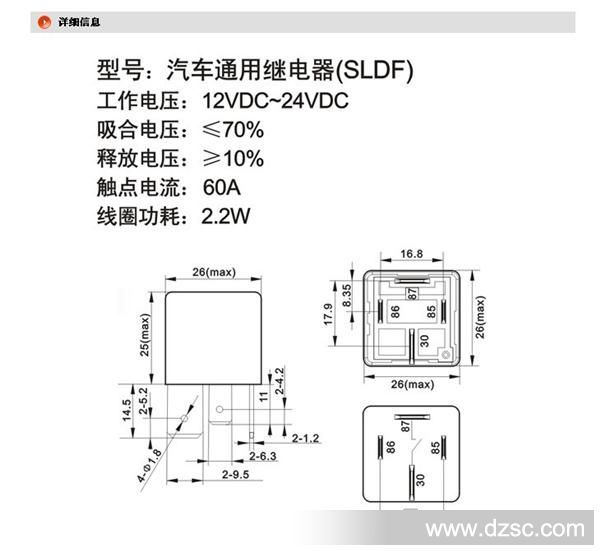 汽车通用继电器  描述