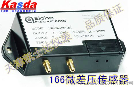 供应166P0010BA1NA微差压传感器/变送器