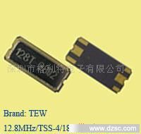 现货特价销售TEW晶体谐振器 SMD 12.8MHZ TSS-4