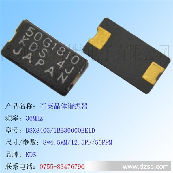 现货特价销售KDS晶体谐振器36MHZ DSX840G