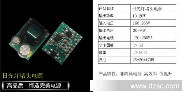 日光灯堵头电源 低PF