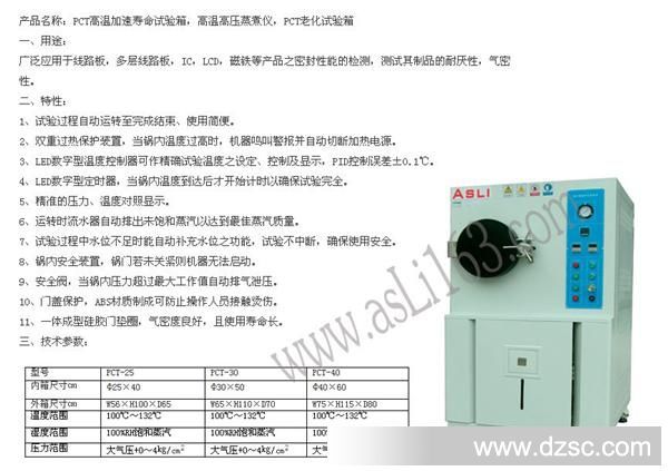 高压加速寿命试验机(P*)