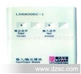 输入/输出模块 LD6800EC-1 利达  功率模块  利达：ld6800ec-1