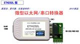 ETH232L 网口串口服务器