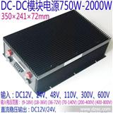 DC/DC模块电源750W～1500W 端子式宽电压隔离电源