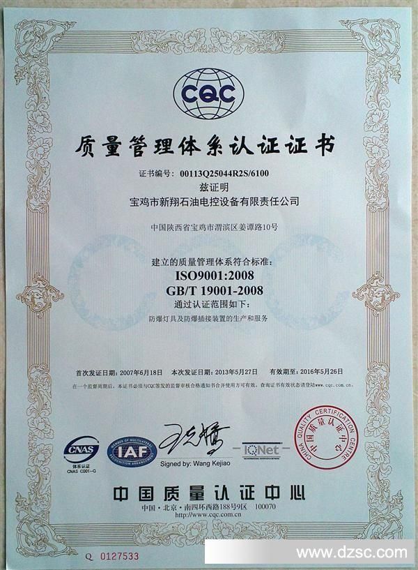 ISO9001zhongwen