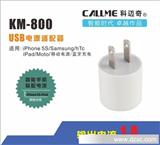 盈科电科迈奇KM-800 苹果4充电头 iphone4S手机适配器U*充电器