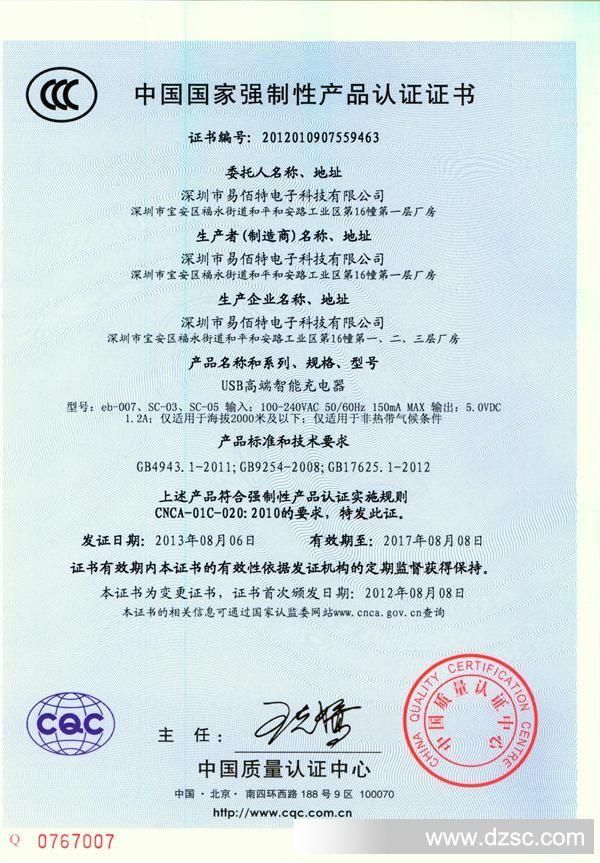 007 03 05 3C证书（中文）