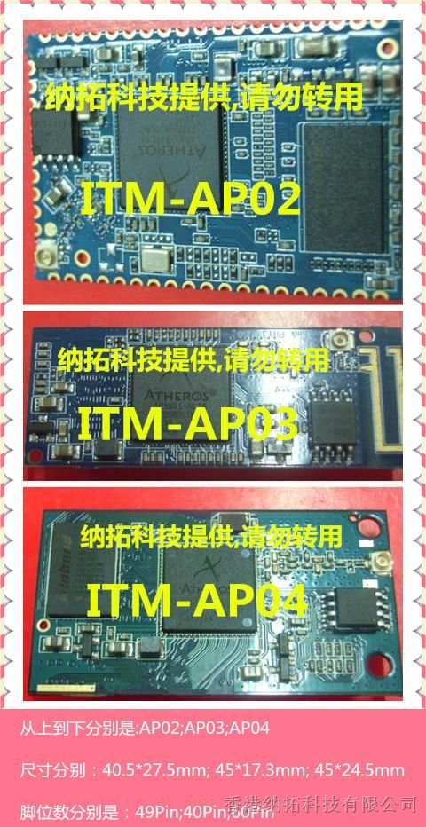 ITM-AP02/ITM-AP03/ITM-AP04三款经典AR9331无线AP模块
