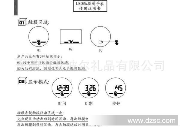 触控ＬＥＤ手表