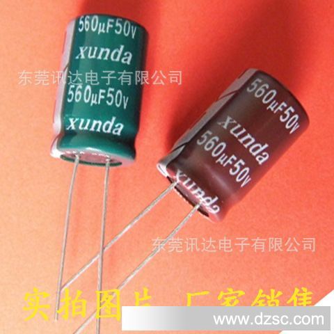 【东莞货源】560uf  50v led灯管T8 长条灯日光管电源用电解电容