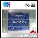 COSEL 15W 电源模块 ZUW152415 深圳公司现货