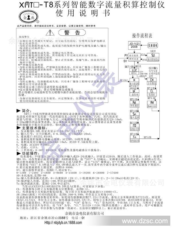 最新数字流量积算.(13.09)dr-1