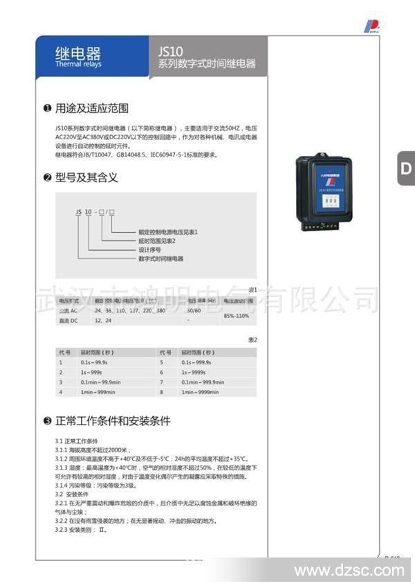 继电器 (Page 168)