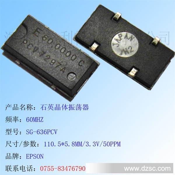 现货特价销售EPSON爱普生晶体振荡器60MHZ SG-636PCV