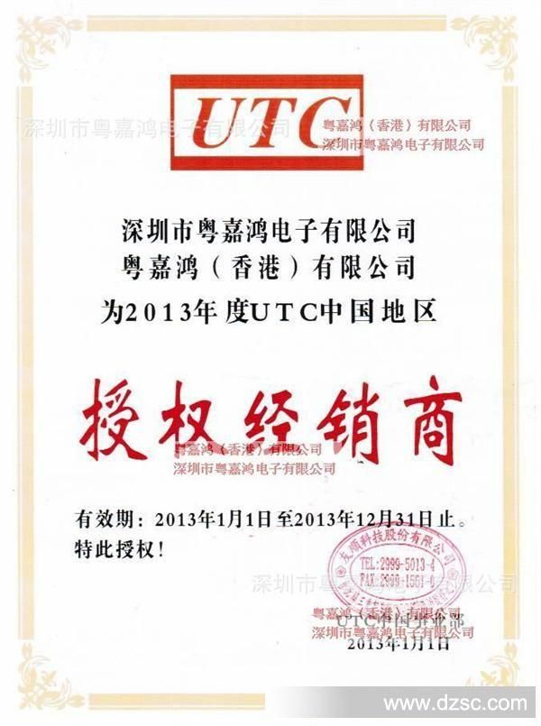 UTC之2013年度授权书已加水印