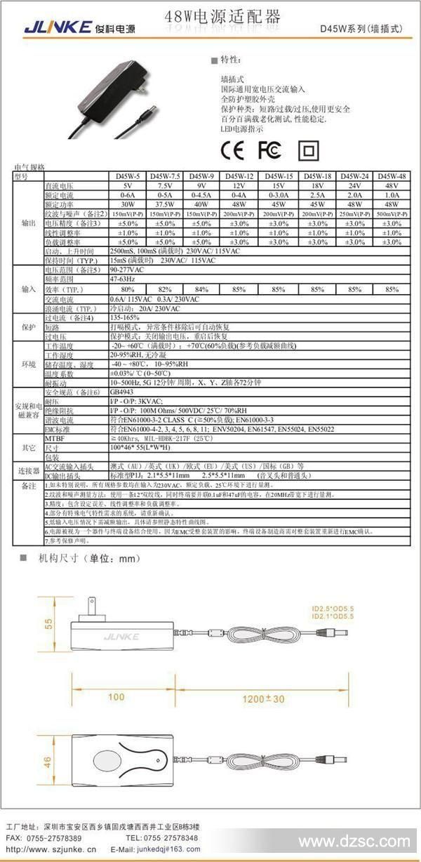 48W插墙适配器