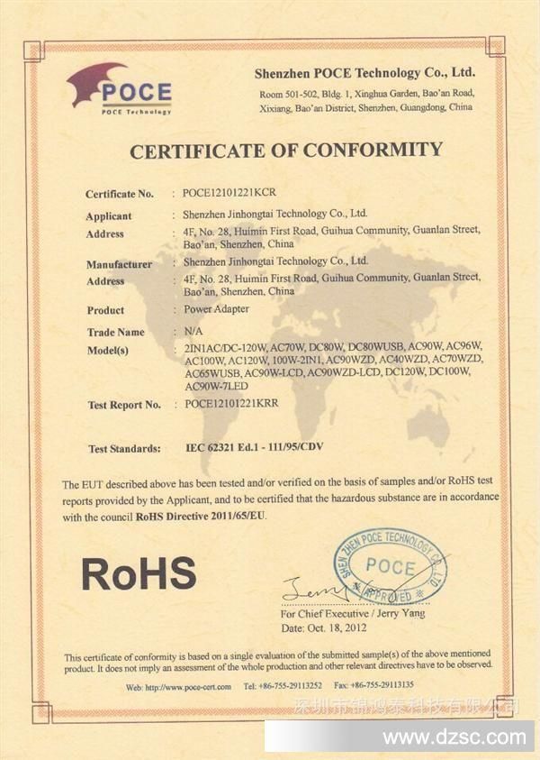 ROSH 证书