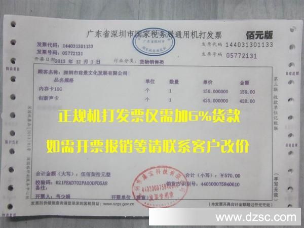 廉宝正规发票