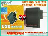 U*充电器批发 5V500MA 带IC保护 手机充头 手机火牛 海迅通品牌