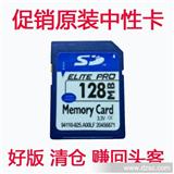  中性SD卡 SD128M 插卡音响内存卡 数码存储卡