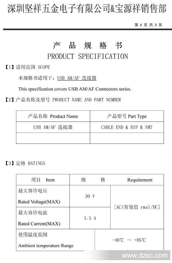 U* AM & AF 规格书-1