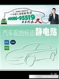订做中国人寿保险公司汽车前挡标志年检贴 加印LOGO电话 定制