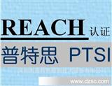 提供深圳各类电子电器产品REACH SVHC 144项检测