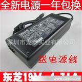 *东芝/TOSHIBA 19V 4.74A笔记本电源适配器充电器