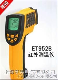 供应ET952B便携式红外线测温仪