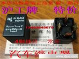 (1)-1H 12VDC原装（沪工牌）汽车继电器 订货4天时间