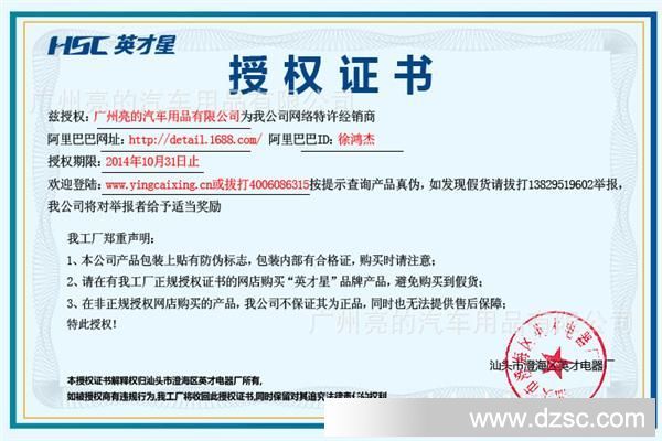 证书阿里巴巴广州亮的汽车用品有限公司