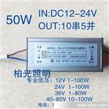 DC12-24V 50W低压LED恒流电源