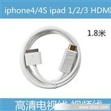 苹果iPhone4/4S HDMI线 iPad1/2/3 高清电视线 TV线 视频线 批发